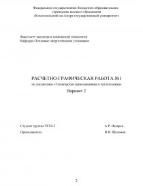 Контрольная работа по теме Техническая термодинамика