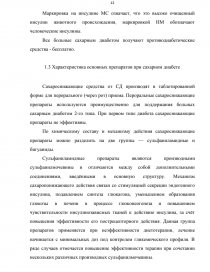 Курсовая работа: Анализ рынка противодиабетических препаратов