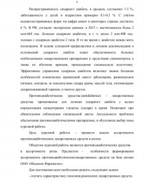 Курсовая работа: Анализ рынка противодиабетических препаратов