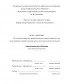Отчет по практике в Администрации города Чебоксары Чувашской Республики