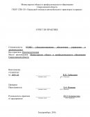 Отчет по практике в Министерстве общего и профессионального образования Свердловской области