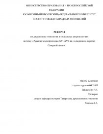 Курсовая работа: Российское уголовное законодательство XI XVII веков