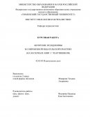 Авторские псевдонимы в современной издательской практике (на материале книг Г. Чхартишлвили)