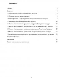 Дипломная работа: Сравнение налоговой системы Беларуси и России