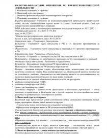 Реферат: Методы кредитования внешнеторговых операций в республике Беларусь