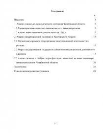 Контрольная работа: Значение государственной инвестиционной политики в России на современном этапе