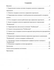 Дипломная работа: Руководство в организации