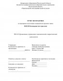 Отчет по практике на предприятии ООО «БУРГЕР РУС»