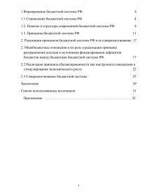 Курсовая работа по теме Бюджетная система Российской Федерации и пути ее совершенствования