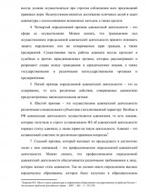 Реферат: Понятие адвокатской деятельности