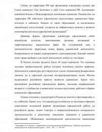 Реферат: Понятие адвокатской деятельности