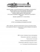 Отчет по производственной практике в Администрации сельского поселения станицы Александровской