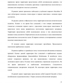 Курсовая работа по теме Тектоника и история геологического развития территории учебной карты №26