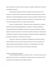 Контрольная работа по теме Основные факторы развития девиантного поведения