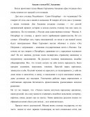 Анализ статьи И.С.Аксакова