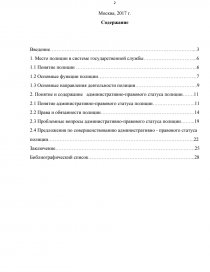 Курсовая работа по теме Административно-правовой статус полицейского в России
