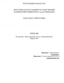 Контрольная работа: Проектирование и расчет системы электроснабжения