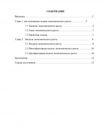 Курсовая работа: Сущность, факторы, типы и модели экономического роста