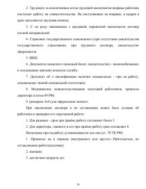 Курсовая работа: Аудит персонала организации на примере ООО Гранд Тур