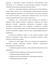 Курсовая работа: Аудит персонала организации на примере ООО Гранд Тур