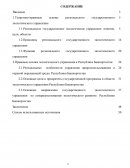Правовые основы экологического управления в Республике Башкортостан