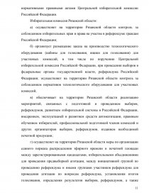 Отчет по практике: Робота Луганської міської ради