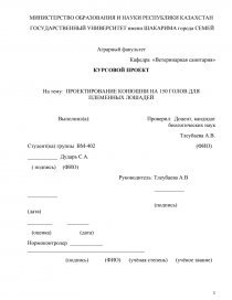 Курсовая работа: Племенная работа в козоводстве