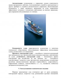  Отчет по практике по теме Отчет по плавательной практике на контейнеровозе 'Красногвардеец'