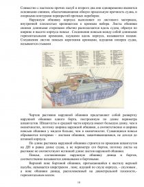  Отчет по практике по теме Отчет по плавательной практике на контейнеровозе 'Красногвардеец'