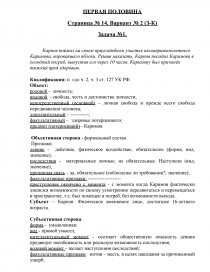 Контрольная работа: Контрольная работа по Уголовному праву 5