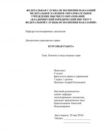 Реферат: Сущность права хозяйственного ведения по законодательству РФ