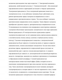 Реферат: Будова електронних оболонок атомів елементів перших трьох періодів