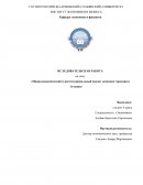 Макроэкономический и институциональный анализ экономик Армении и Эстонии