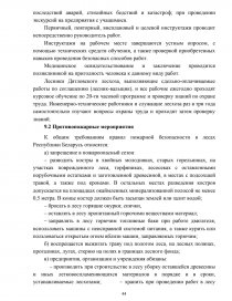  Отчет по практике по теме Организация и производственная деятельность лесхоза на примере Зелёнковского лесничества