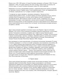 Реферат: Украинский парафраз на россиниевский сюжет