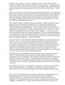 Реферат: Украинский парафраз на россиниевский сюжет