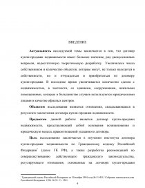 Курсовая Работа По Гражданскому Праву Договор Купли-Продажи