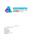 Бизнес-план частного детского садика «КолибриKIDS»