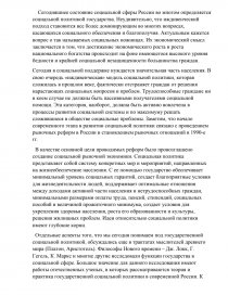 Курсовая работа: Проблемы социальной политики Российского государства