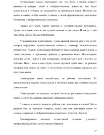 Курсовая работа по теме Теоретические основы формирования творческой активности детей дошкольного возраста в игровой деятель...