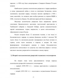 Реферат: Массовые политические репрессии в 30-х годах. Попытки сопротивления сталинскому режиму