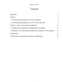 Реферат: Политические репрессии в СССР истоки, масштабы, последствия