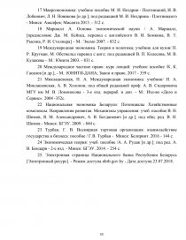 Курсовая работа: Основные направления развития торговли Республики Беларусь на современном этапе