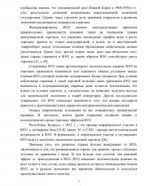 Курсовая работа: Основные направления развития торговли Республики Беларусь на современном этапе