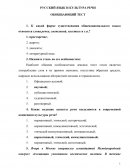 Тест по "Русскому языку"