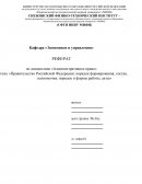 Правительство Российской Федерации: порядок формирования, состав, полномочия, порядок и формы работы, акты