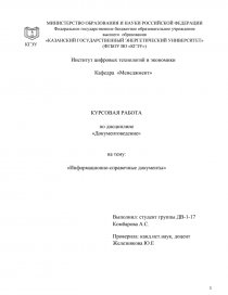 Курсовая работа: Разработка информационно-справочной системы Аптека