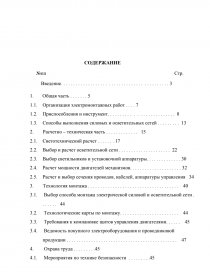 Курсовая работа: Монтаж и обслуживание современного электрооборудования и электрических сетей машиностроительного