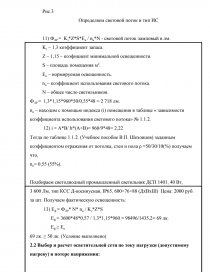 Курсовая работа: Монтаж и обслуживание современного электрооборудования и электрических сетей машиностроительного