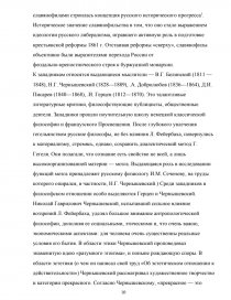 Реферат: Русская философия 19 в.